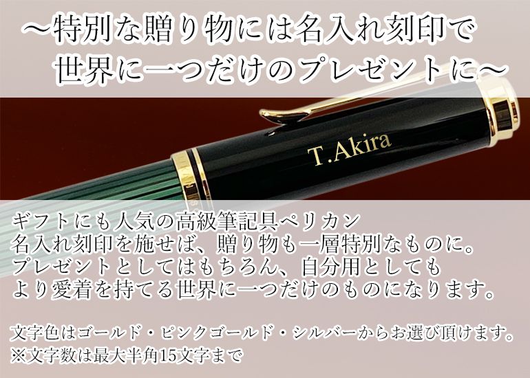 ペリカン 万年筆 メンズ レディース スーベレーン M600 全4色 高級筆記具 インク特典有 名入れ可有料 純正箱付 名入れギフト 万年筆 文房具【スペシャルラッピング660円(別売り)】