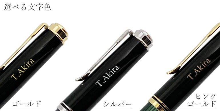 ペリカン 万年筆 メンズ レディース スーベレーン M600 全4色 高級筆記具 インク特典有 名入れ可有料 純正箱付 名入れギフト 万年筆 文房具【スペシャルラッピング660円(別売り)】