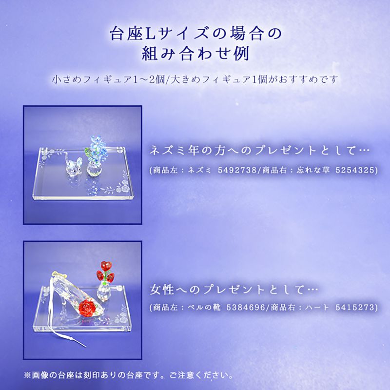 2個セット スワロフスキークリスタル台座 (L)