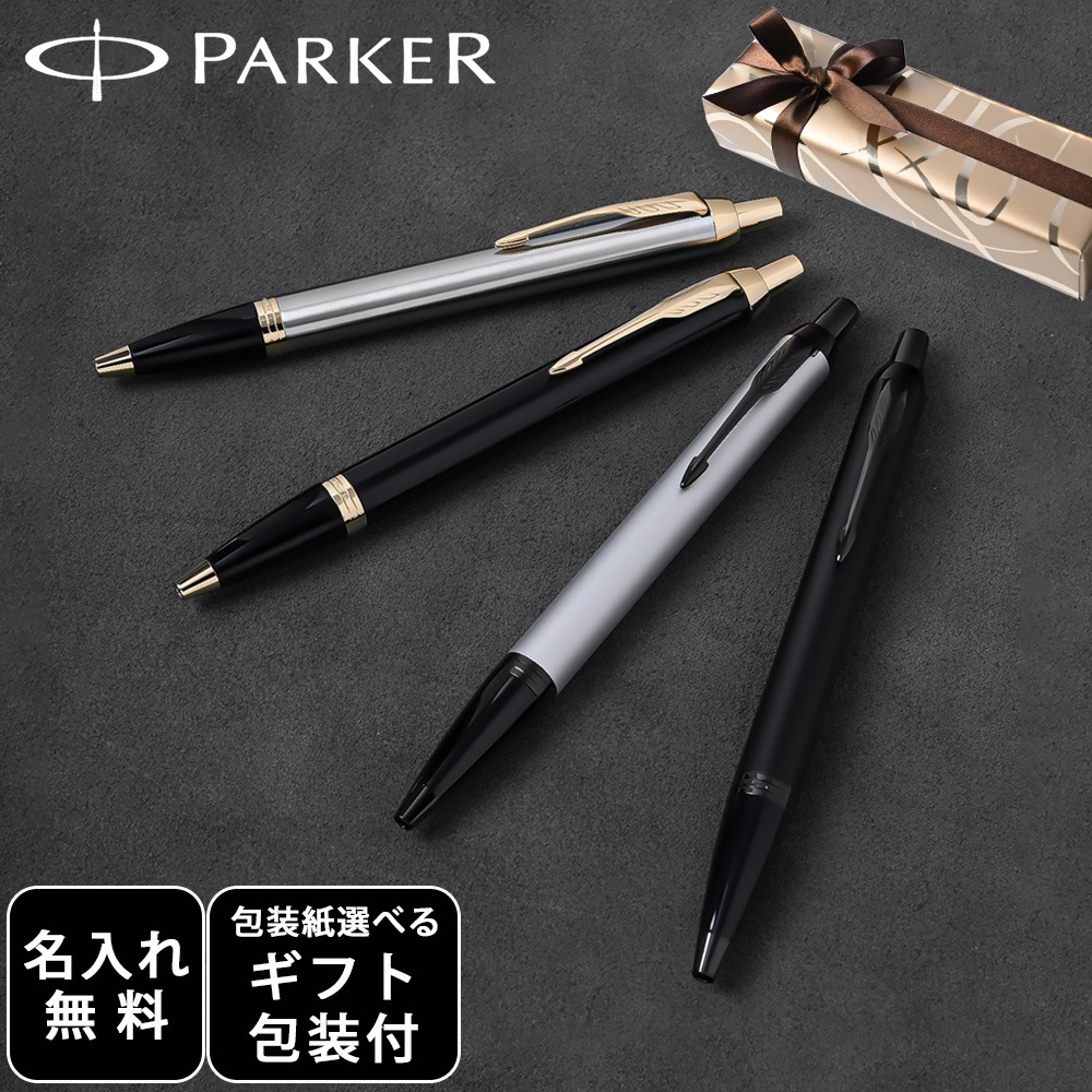 ブランドボールペン4本セット[限定品あり] ペリカン、パーカー