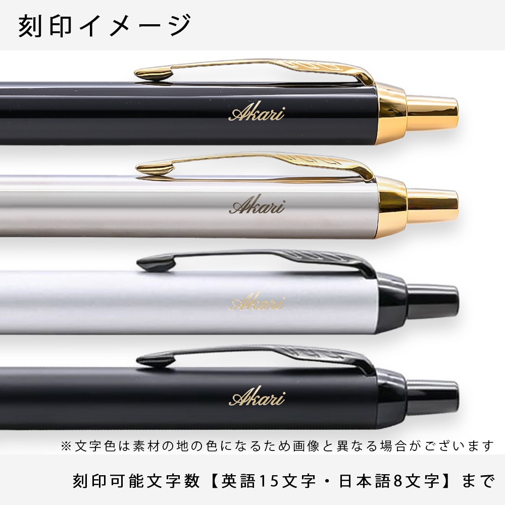 【名入れ無料】 【スペシャルラッピング付】 パーカー ボールペン IM 全4色 純正ボックス無料 包装紙23種類から選べる 純正箱 即日発送 ペン 筆記具 メンズ レディース