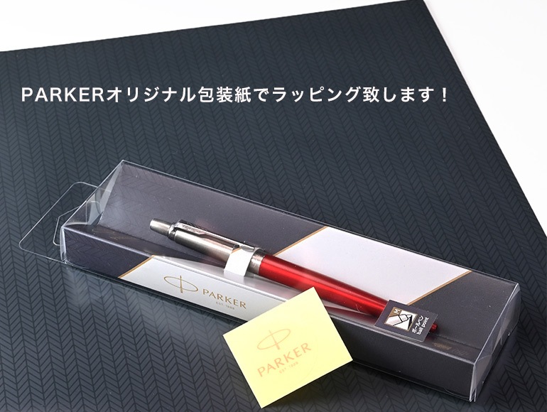 パーカー ボールペン PARKER メンズ レディース ジョッター レッドCT 1953348 （5123171）【スペシャルラッピングB対応(別売り)】