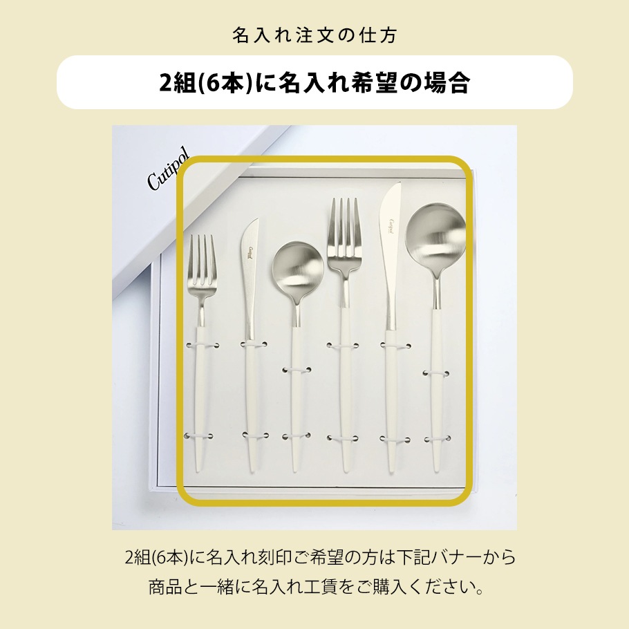 クチポール Cutipol GOA ゴア ホワイト 6点セット ディナーデザート ナイフ フォーク スプーン 洋食器【名入れ対応】【スペシャルラッピング660円(別売り)】