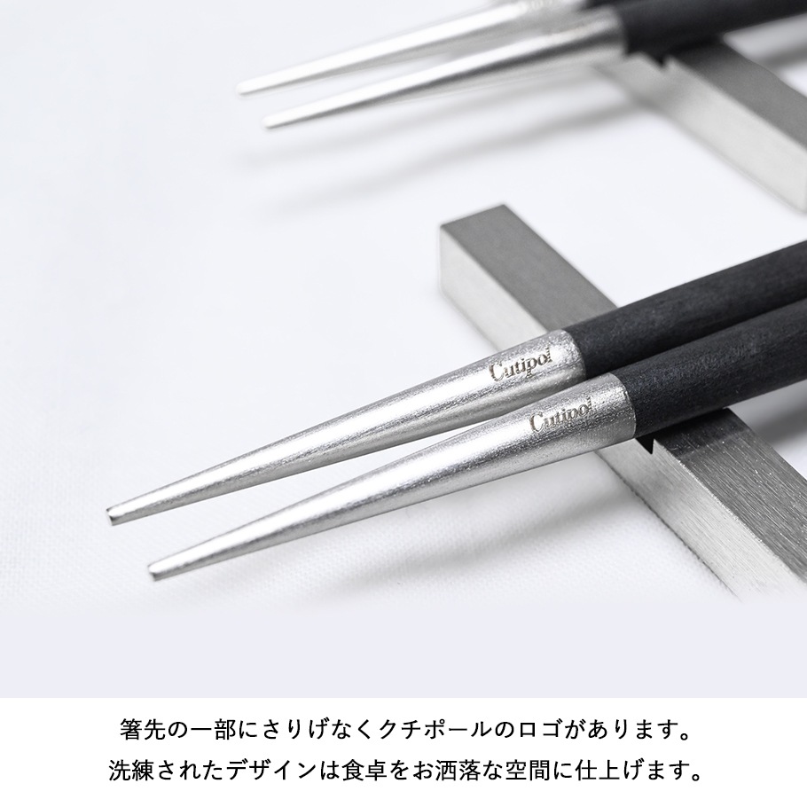 クチポール 箸 4膳