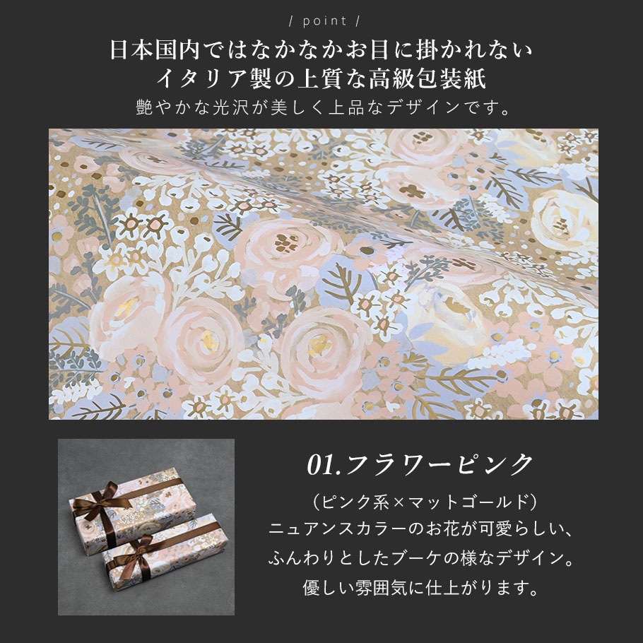 スペシャルラッピング 特別なギフトラッピング 花 フラワー柄 ピンク