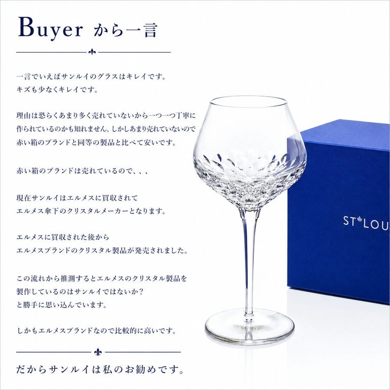 サンルイ グラス トミー ワイングラス 170ml クリスタル Saint Louis 12400300 洋食器 高級<br>【スペシャルラッピング660円(別売り)】