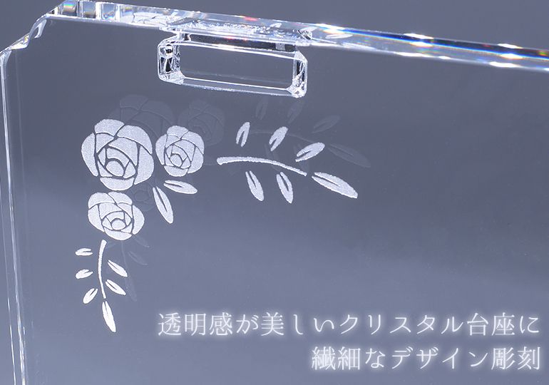 スワロフスキー クリスタル台座 S デザイン彫刻 名入れ クリスタル