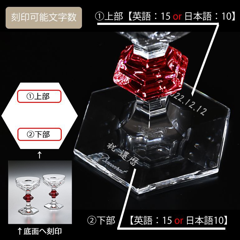 バカラ 名入れ対応 Baccarat 2021年新作 グラス ペア アルクール シャンパングラス クープ型 HARCOURT レッドボタン 2814393 【熨斗対応】 洋食器 <br>【スペシャルラッピング660円(別売り)】