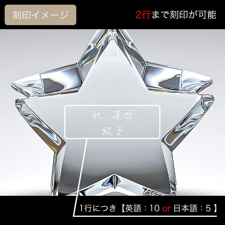 バカラ 名入れ対応 Baccarat ZINZIN ザンザンスター クリア L 9cm 星 クリスタル ギフト フィギュア 2106005 【熨斗対応】 インテリア オブジェ 置物 洋食器 【スペシャルラッピングB対応(別売り)】