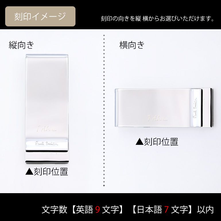 ポールスミス Paul Smith マネークリップ ETCH LOGO ロゴ シグネチャー メンズ シルバー MONE METCH 82 英国 札ばさみ 名入れ可有料