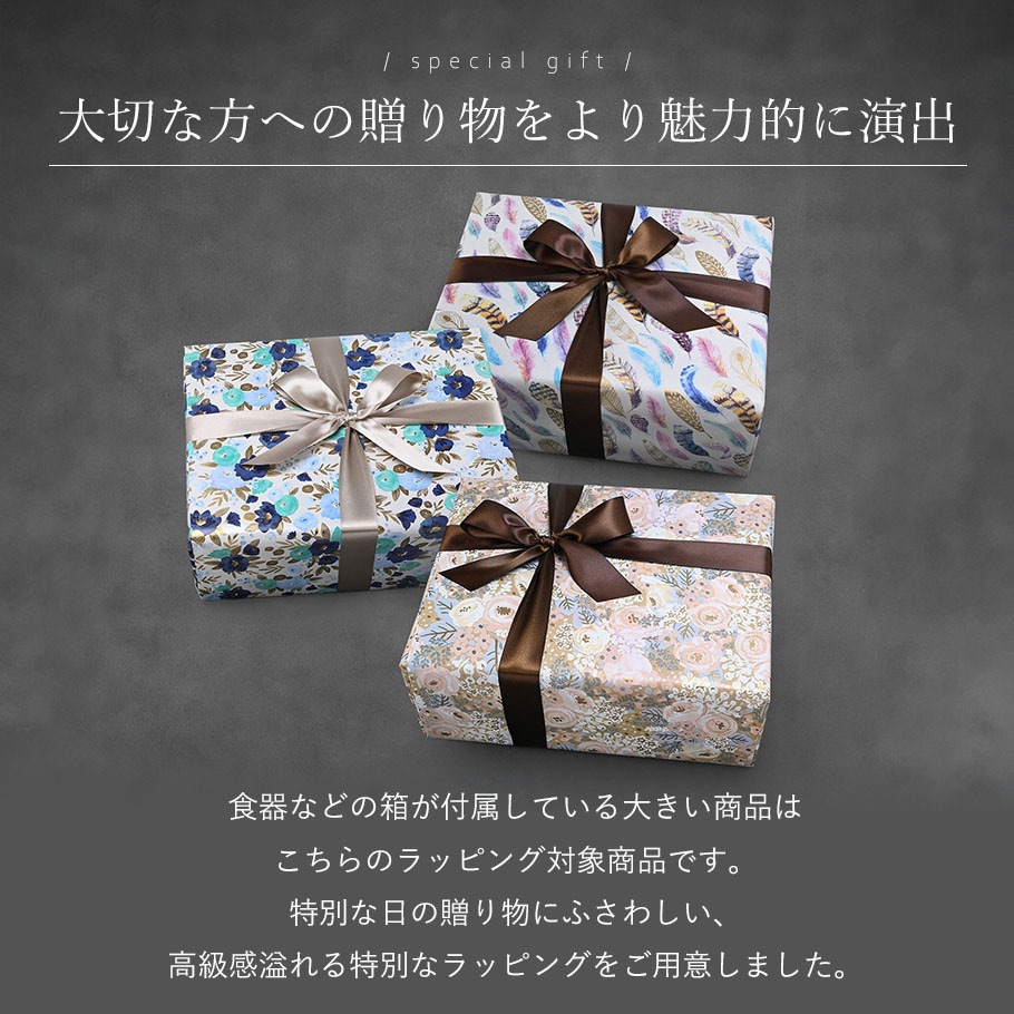 スペシャルラッピング大 大きいサイズ専用 特別なギフトラッピング