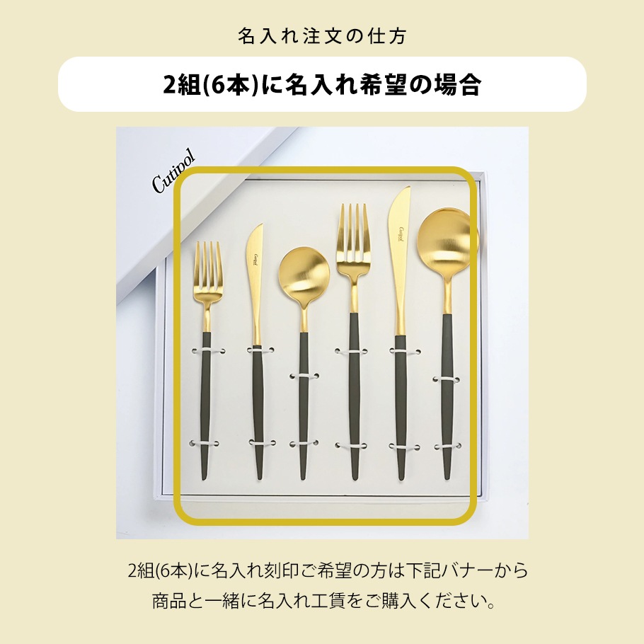 クチポール GOA ゴア ブラック/ゴールド 6点セット ディナーデザート ナイフ フォーク スプーン 洋食器【名入れ対応】【スペシャルラッピング660円(別売り)】