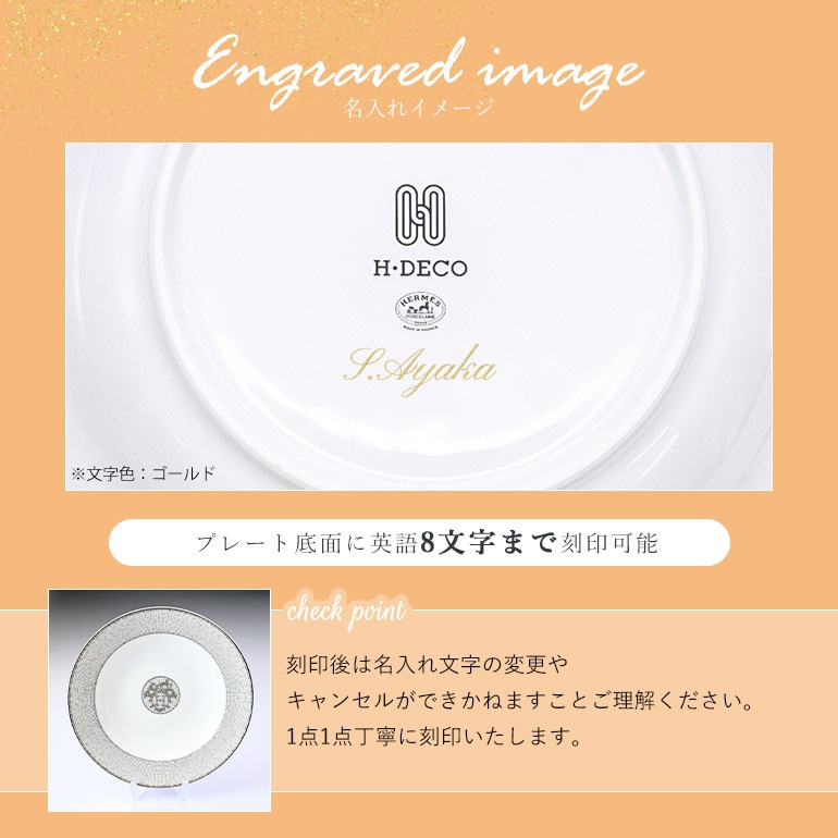 エルメス HERMES 大皿 ディッシュ プレート Hデコ H DECO アッシュデコ 29.5cm 37026P 大皿 洋食器 名入れ可有料 【スペシャルラッピング1100円(別売り)】