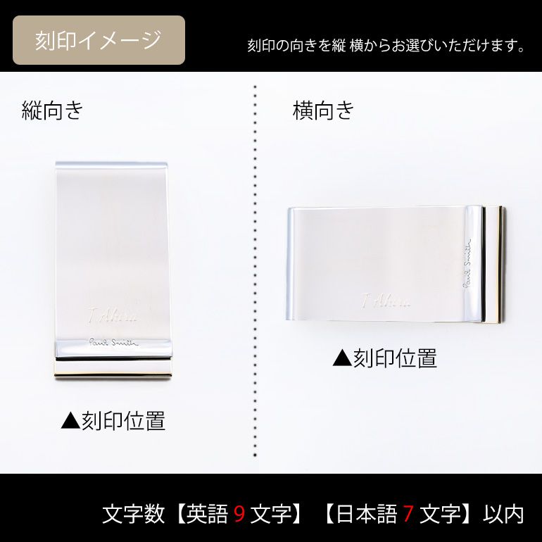 ポールスミス Paul Smith マネークリップ FINE SIGNTR メンズ シルバー×マルチカラー MONE MFINER 92 英国 札ばさみ 名入れ可有料