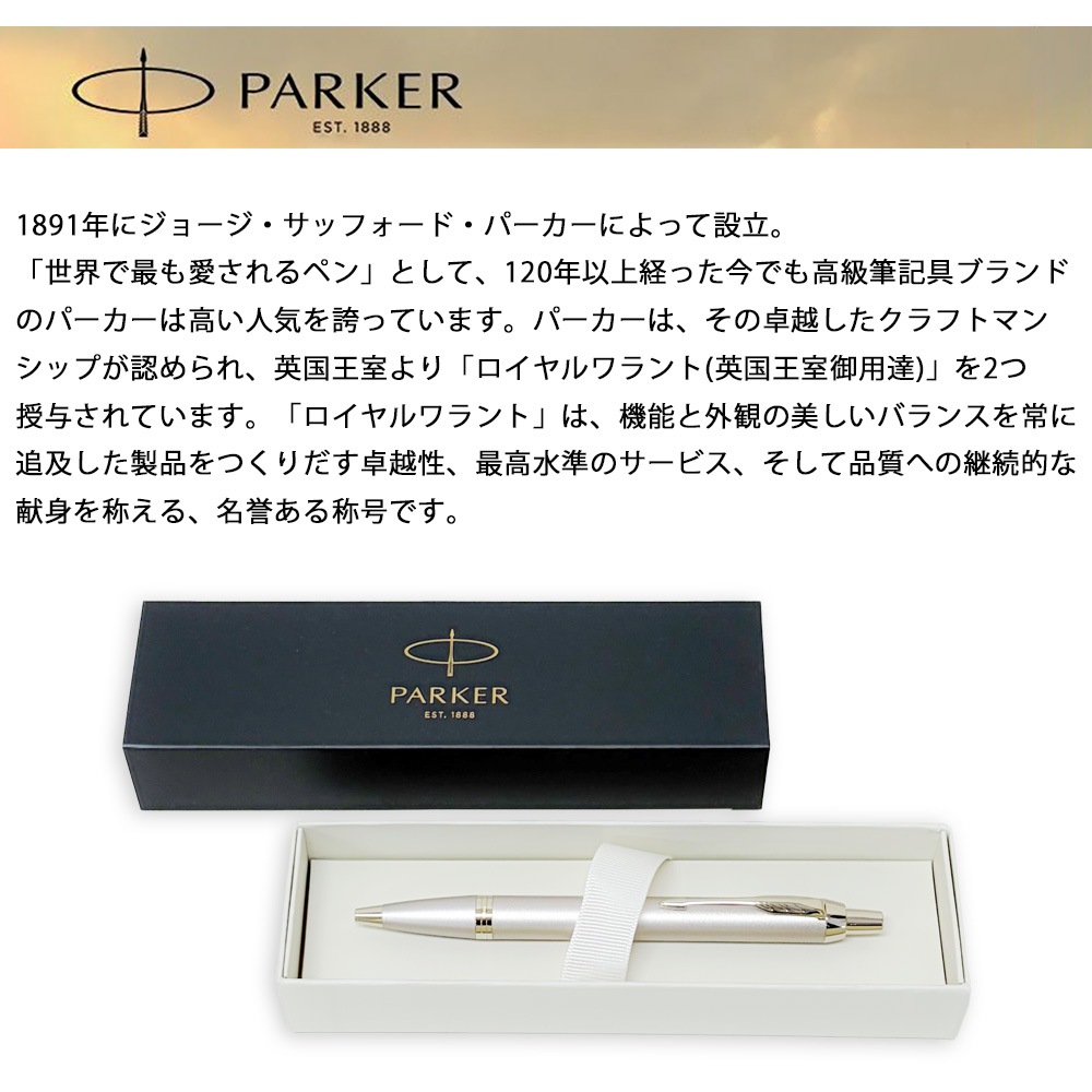 【名入れ無料】 【スペシャルラッピング付】 パーカー PARKER ボールペン IM モノクローム 1.0mm 全4色 純正ボックス無料 包装紙23種類から選べる 純正箱 即日発送 ペン 筆記具 メンズ レディース