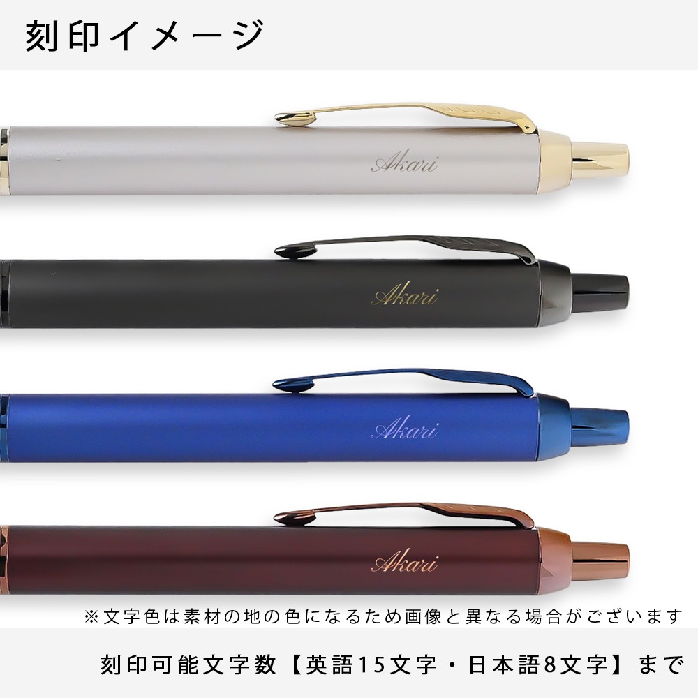 【名入れ無料】 【スペシャルラッピング付】 パーカー PARKER ボールペン IM モノクローム 全4色 純正ボックス無料 包装紙23種類から選べる 純正箱 即日発送 ペン 筆記具 メンズ レディース