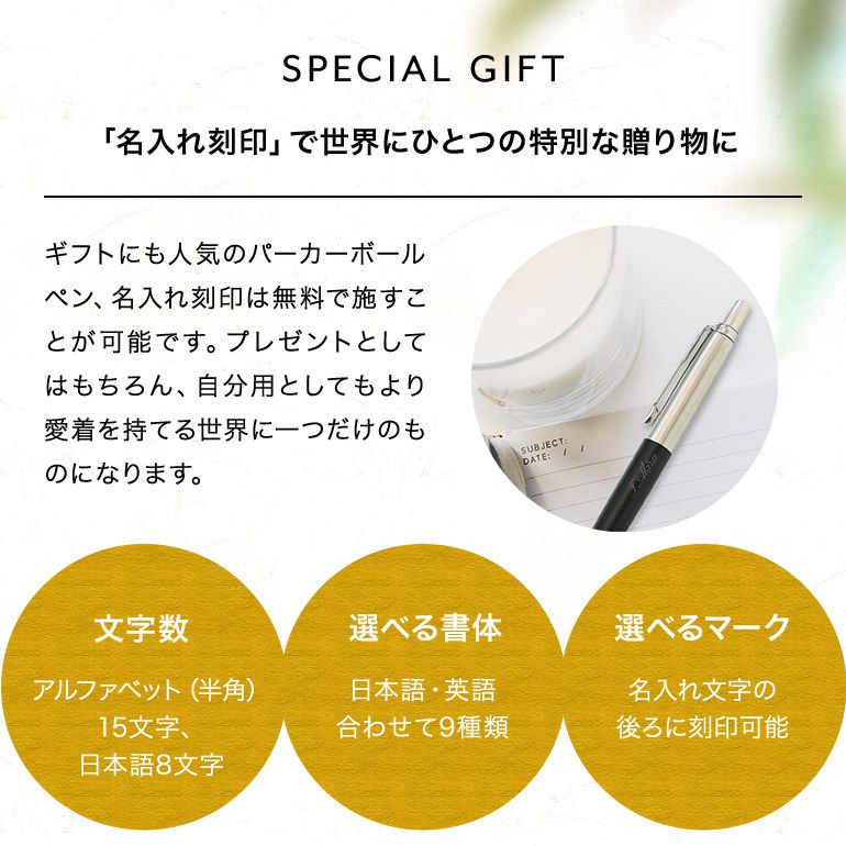 パーカー ボールペン 名入れ無料 PARKER メンズ レディース ジョッター ブラックCT 1953346 （5123168） 名入れギフト ボールペン 文房具【スペシャルラッピング660円(別売り)】