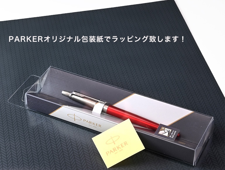 パーカー ボールペン 名入れ無料 PARKER メンズ レディース ジョッター ブラックCT 1953346 （5123168） 名入れギフト ボールペン 文房具【スペシャルラッピング660円(別売り)】