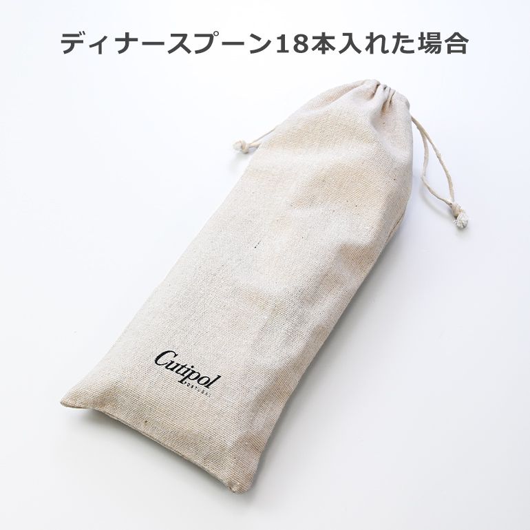 【単品購入不可】クチポール Cutipol ギフトバッグ カトラリーポーチ リネン Mサイズ 32cm×12.5cm 洋食器