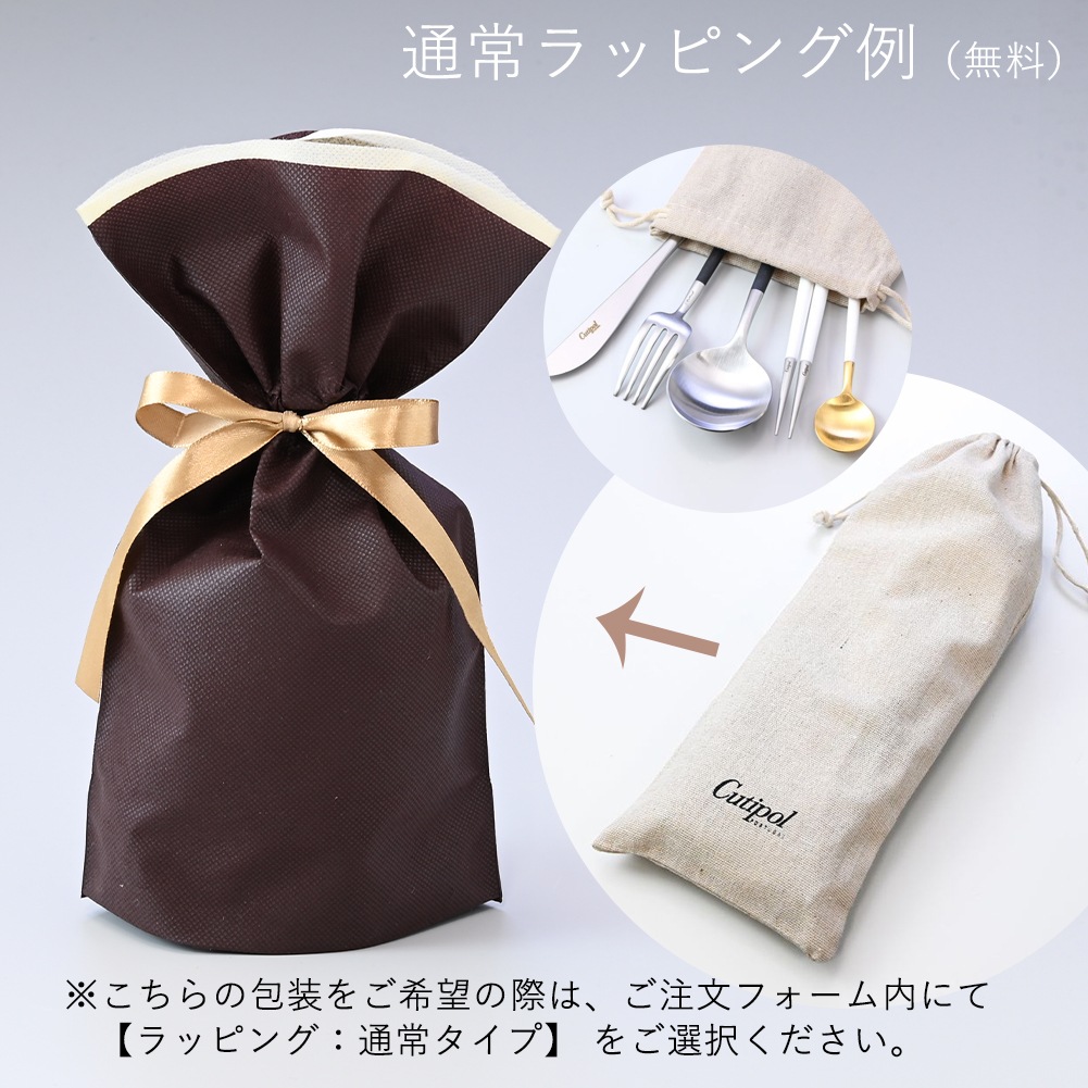 【単品購入不可】クチポール Cutipol ギフトバッグ カトラリーポーチ リネン Mサイズ 32cm×12.5cm 洋食器