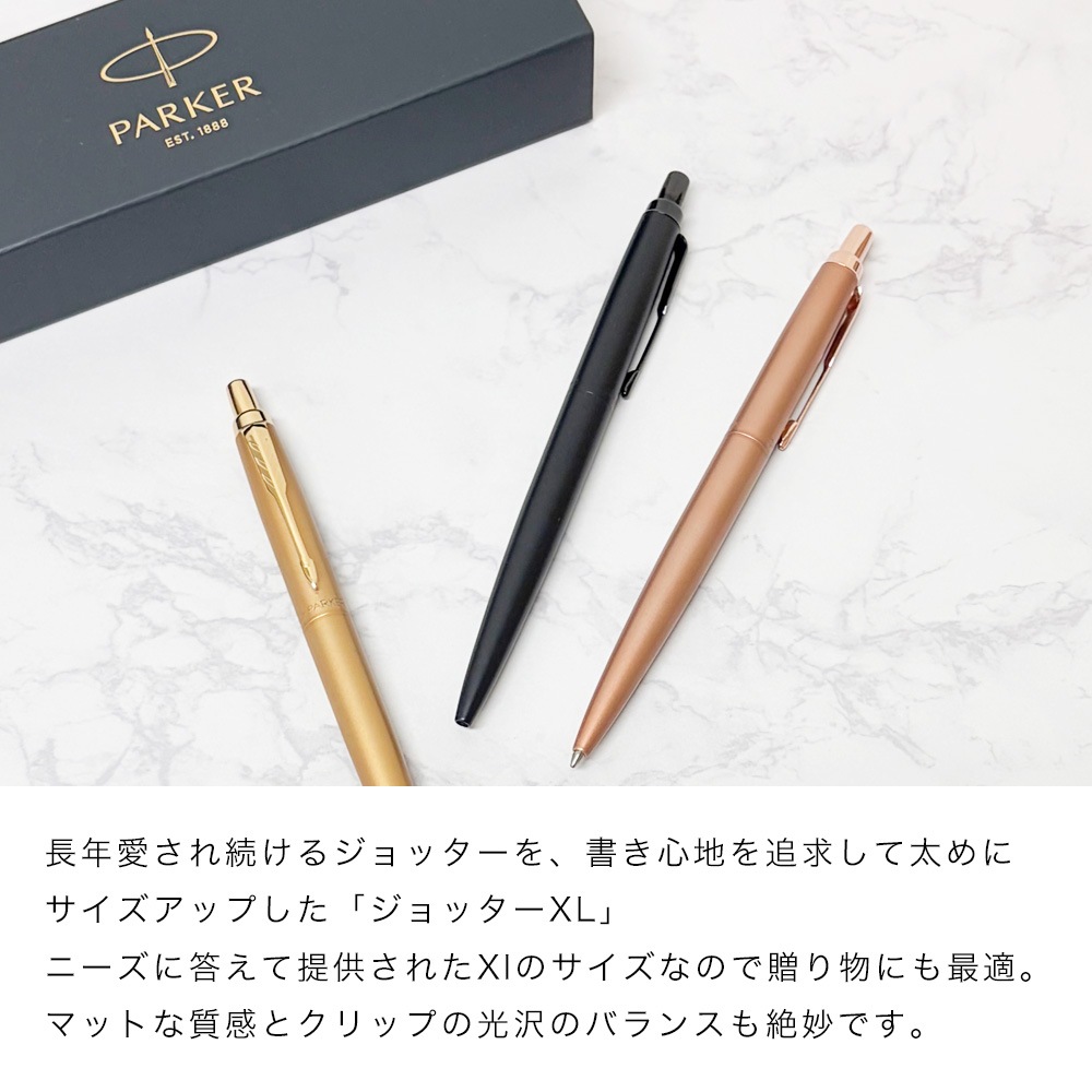 【名入れ無料】 【スペシャルラッピング付】 パーカー PARKER ボールペン JOTTER ジョッター XL モノクローム 全3色 純正ボックス無料 包装紙23種類から選べる 純正箱 即日発送 ペン 筆記具 メンズ レディース