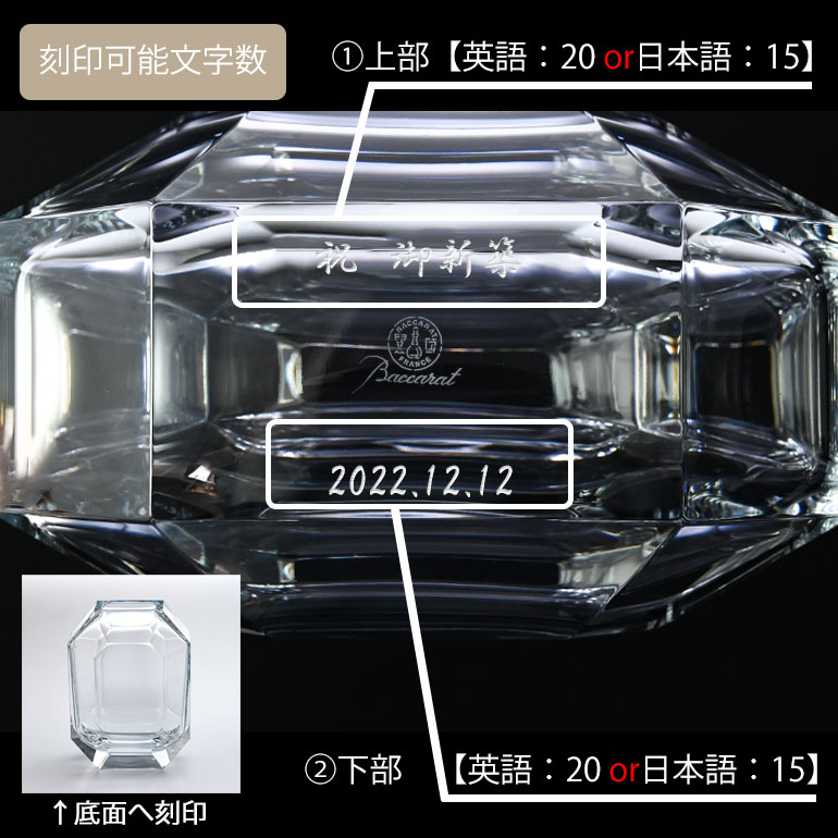 バカラ 名入れ対応 Baccarat ベース 花瓶 オクトゴン クリア 25cm 2812772 【熨斗対応】 インテリア オブジェ 置物 洋食器 <br>【スペシャルラッピング1100円(別売り)】