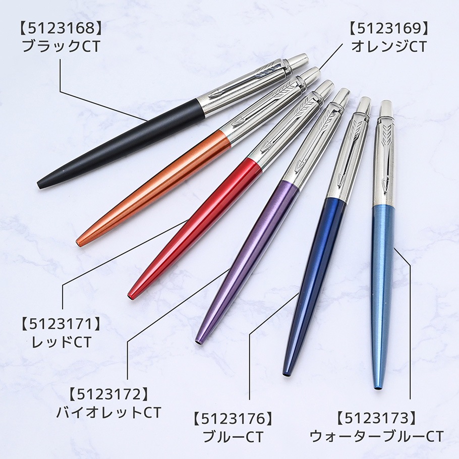 【名入れ無料】 【スペシャルラッピング付】 パーカー PARKER ボールペン JOTTER ジョッター 全6色  純正ボックス無料 包装紙23種類から選べる 純正箱 即日発送 ペン 筆記具 メンズ レディース