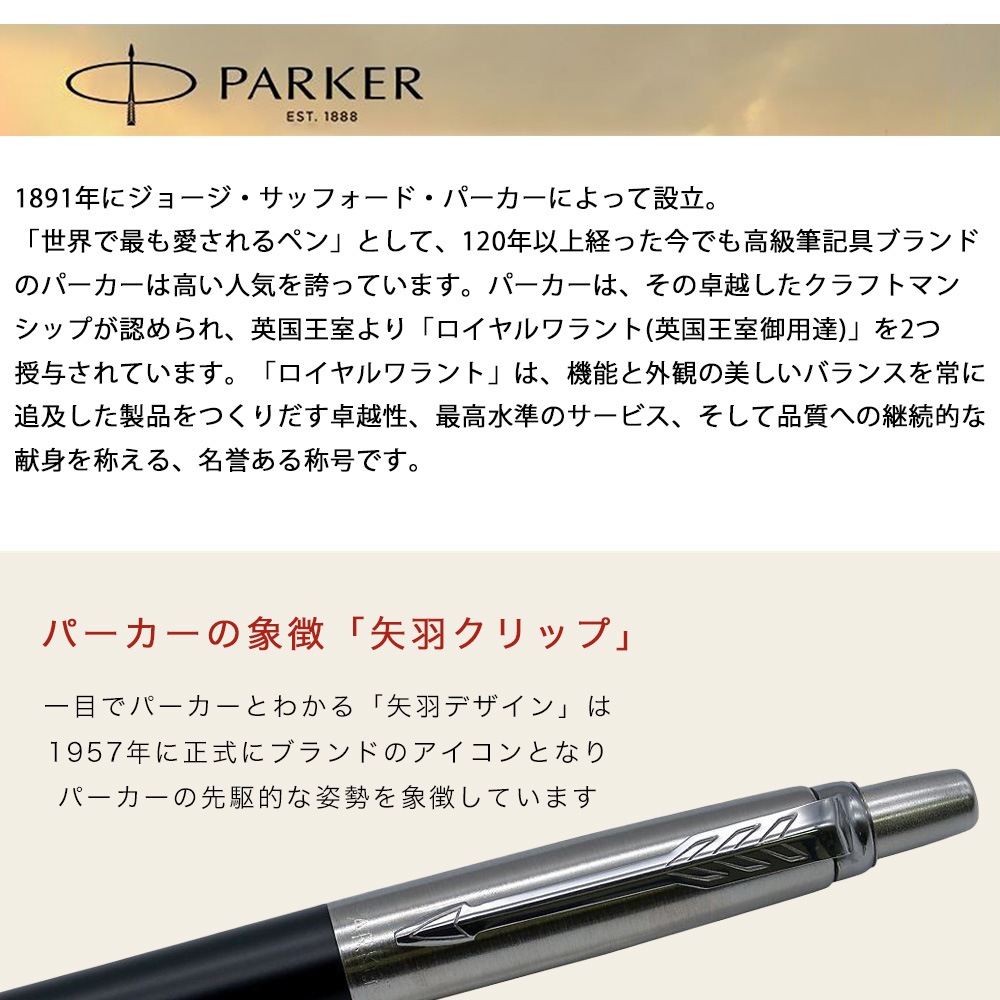 【名入れ無料】 【スペシャルラッピング付】 パーカー PARKER ボールペン JOTTER ジョッター 全6色  純正ボックス無料 包装紙23種類から選べる 純正箱 即日発送 ペン 筆記具 メンズ レディース