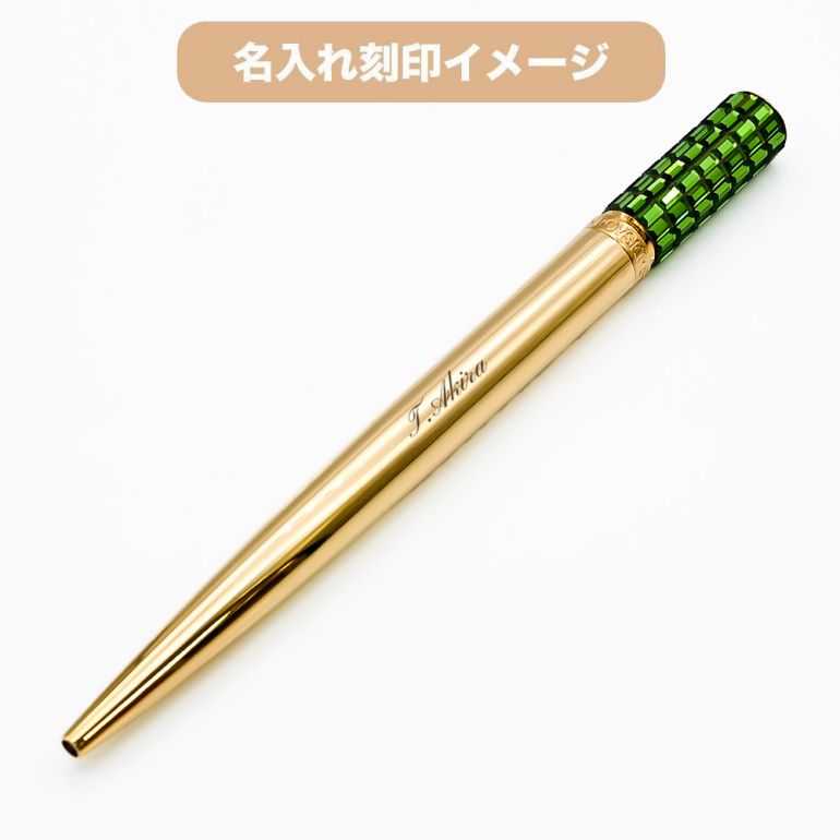 スワロフスキー SWAROVSKI LCT002 ボールペン イエローゴールド×グリーン 5618145 名入れ有料可 名入れギフト ボールペン 文房具【スペシャルラッピング660円(別売り)】