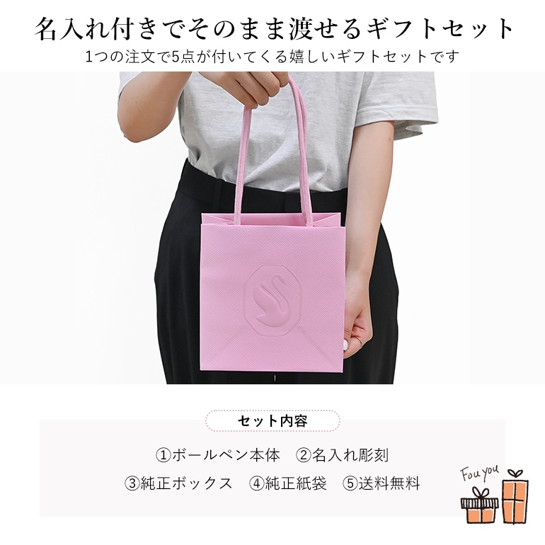 スワロフスキー ボールペン 【名入れ込】 ラッピング 純正BOX