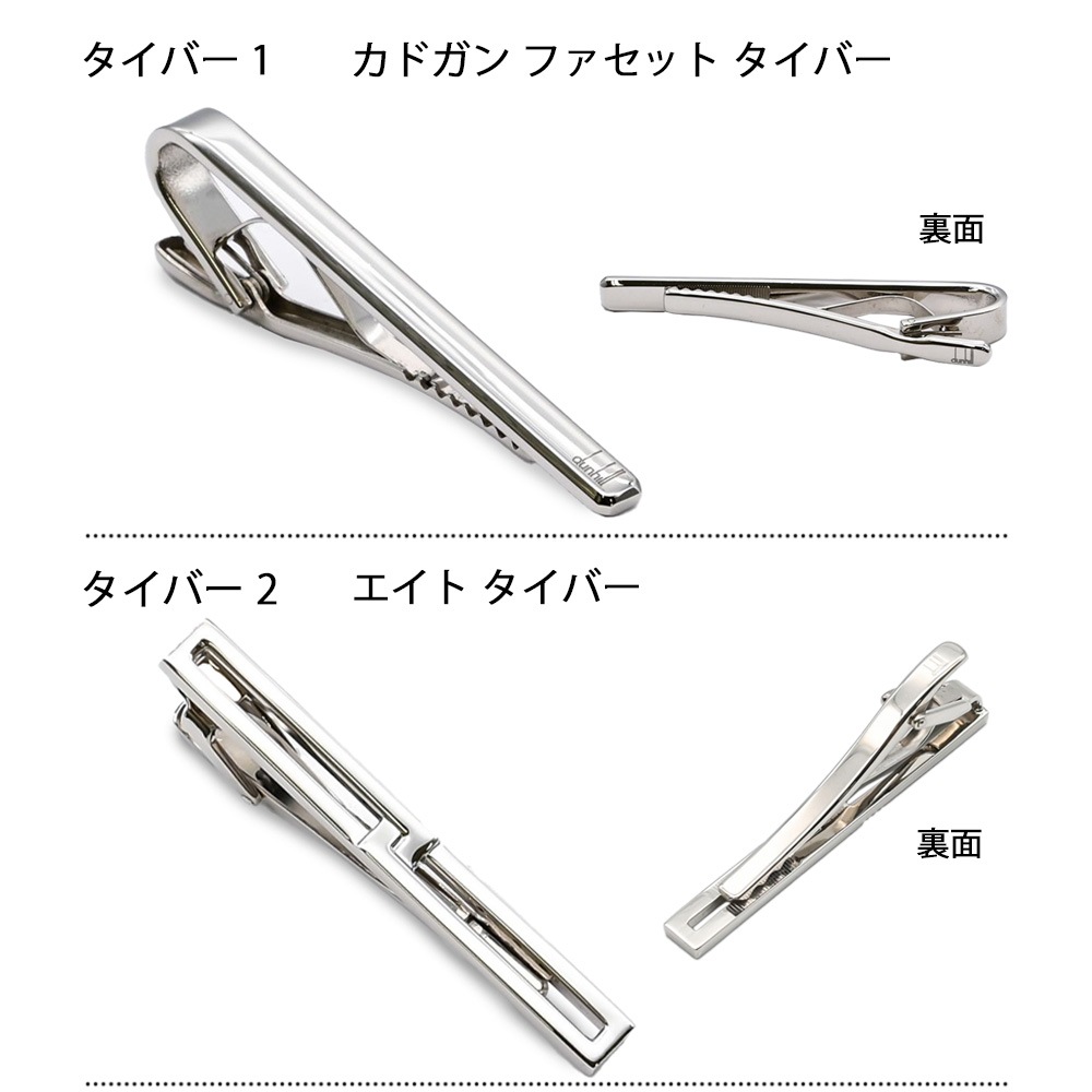 名入れ無料】 【スペシャルラッピング付】 ダンヒル dunhill タイバー
