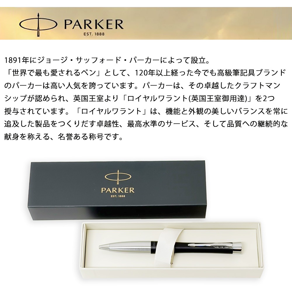 【名入れ無料】 【スペシャルラッピング付】 パーカー ボールペン アーバン 全4色 純正ボックス無料 包装紙23種類から選べる 純正箱 即日発送 ペン 筆記具 メンズ レディース