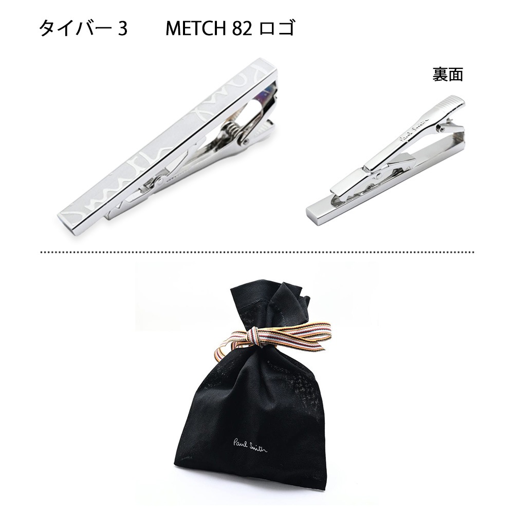 【名入れ無料】 【スペシャルラッピング付】 【純正紙袋付】 ポールスミス Paul Smith タイバー 全3種 純正紙袋付属 包装紙23種類から選べる ネクタイピン タイピン タイクリップ メンズ
