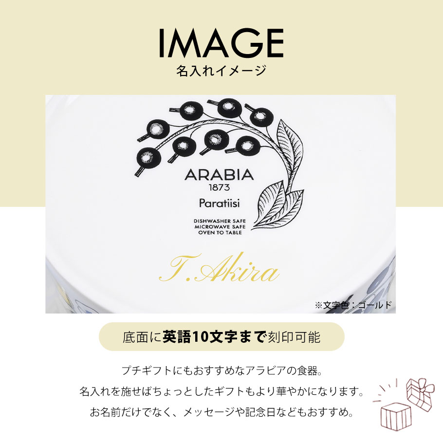 アラビア ARABIA パラティッシ Paratiisi イエロー プレート 21cm 1005588 北欧食器 洋食器 名入れ可有料【スペシャルラッピング660円(別売り)】