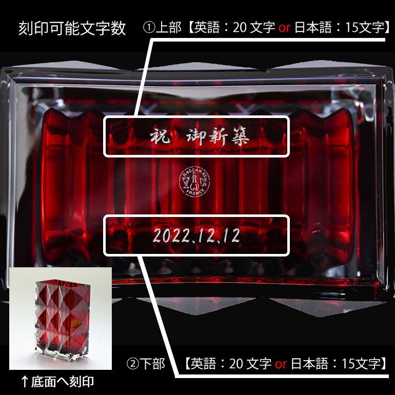 バカラ 名入れ対応 Baccarat ベース 花瓶 ルクソール LOUXOR レッド 20cm 2808408 【熨斗対応】 インテリア オブジェ 置物 洋食器 <br>【スペシャルラッピング1100円(別売り)】