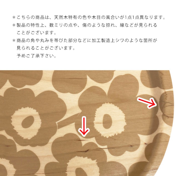 マリメッコ ウニッコ ブラウン トレイ 46cm マリメッコ marimekko トレイ お盆 丸盆 46cm Unikko ウニッコ