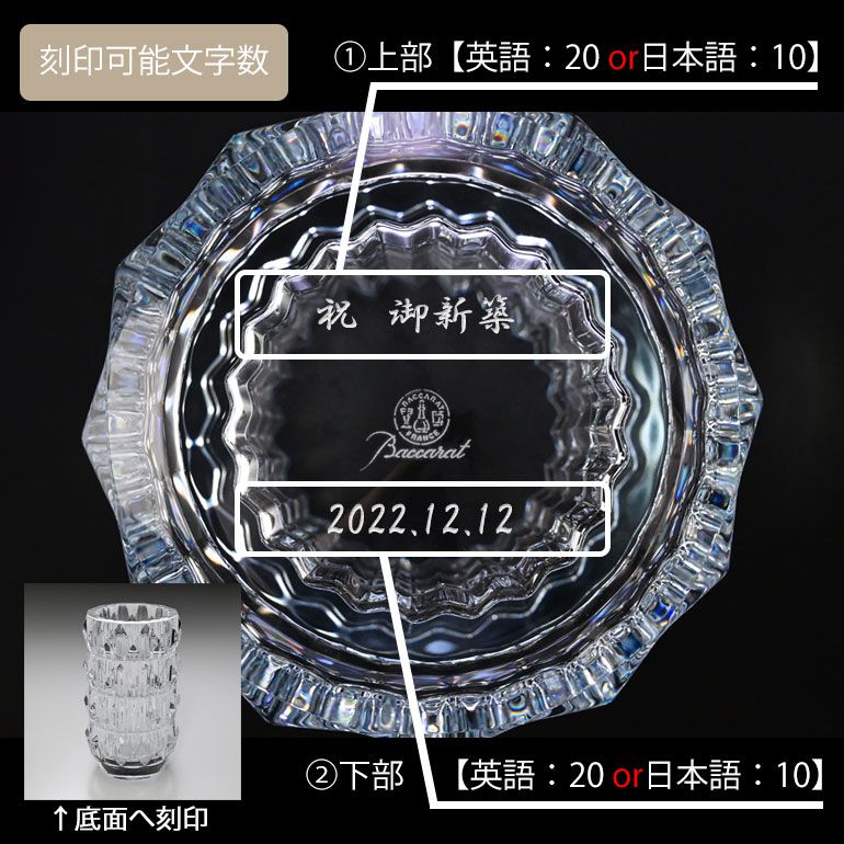 バカラ 名入れ対応 Baccarat ベース 花瓶 ルクソール LOUXOR ラウンド クリア 23cm 2811534 【熨斗対応】 インテリア オブジェ 置物 洋食器 <br>【スペシャルラッピング1100円(別売り)】