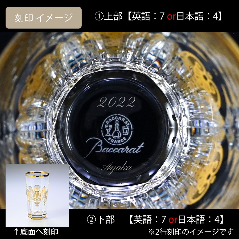 バカラ 名入れ対応 Baccarat グラス アルクール HARCOURT ハイボール タンブラー エンパイア 14cm 2813866 【熨斗対応】 洋食器 【スペシャルラッピングB対応(別売り)】