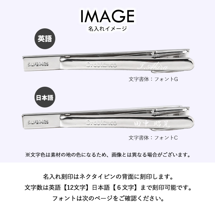名入れ無料 オロビアンコ ネクタイピン メンズ タイピン タイクリップ シルバー ORTS548