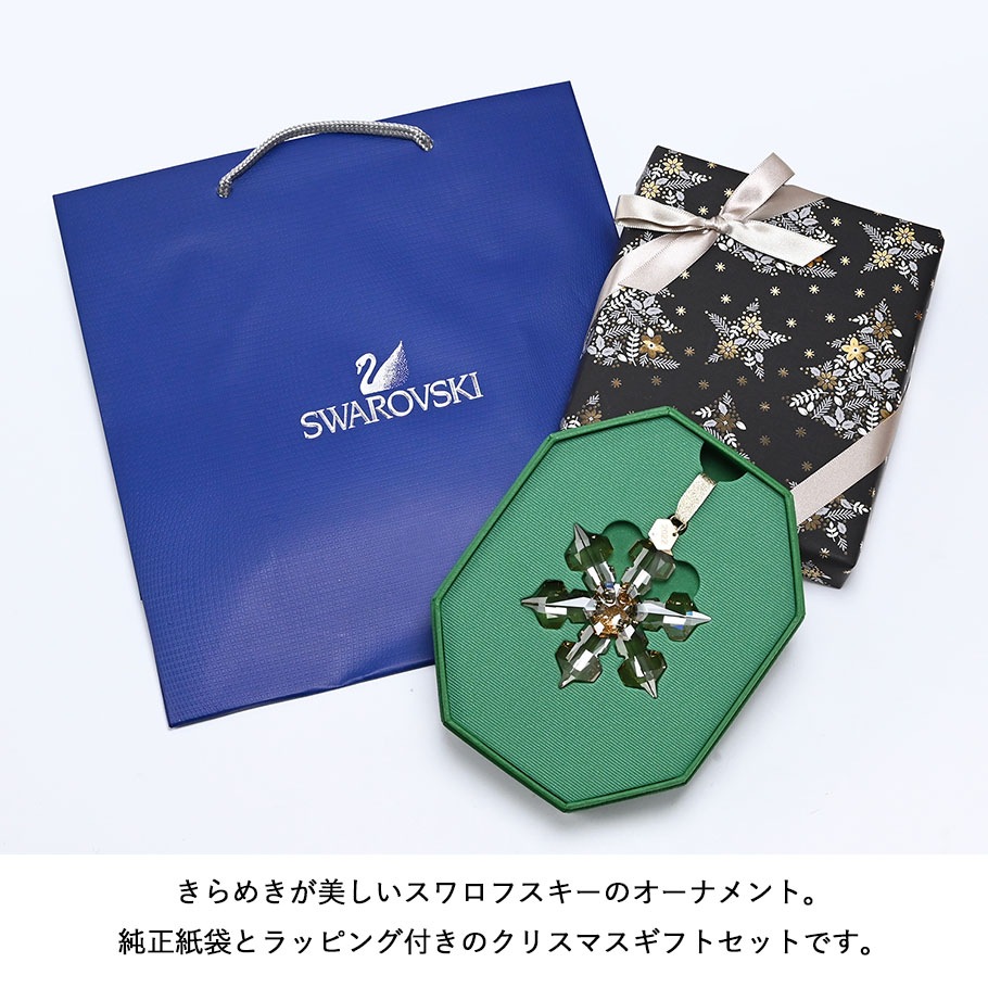スペシャルラッピング付き】【純正紙袋付き】スワロフスキー SWAROVSKI