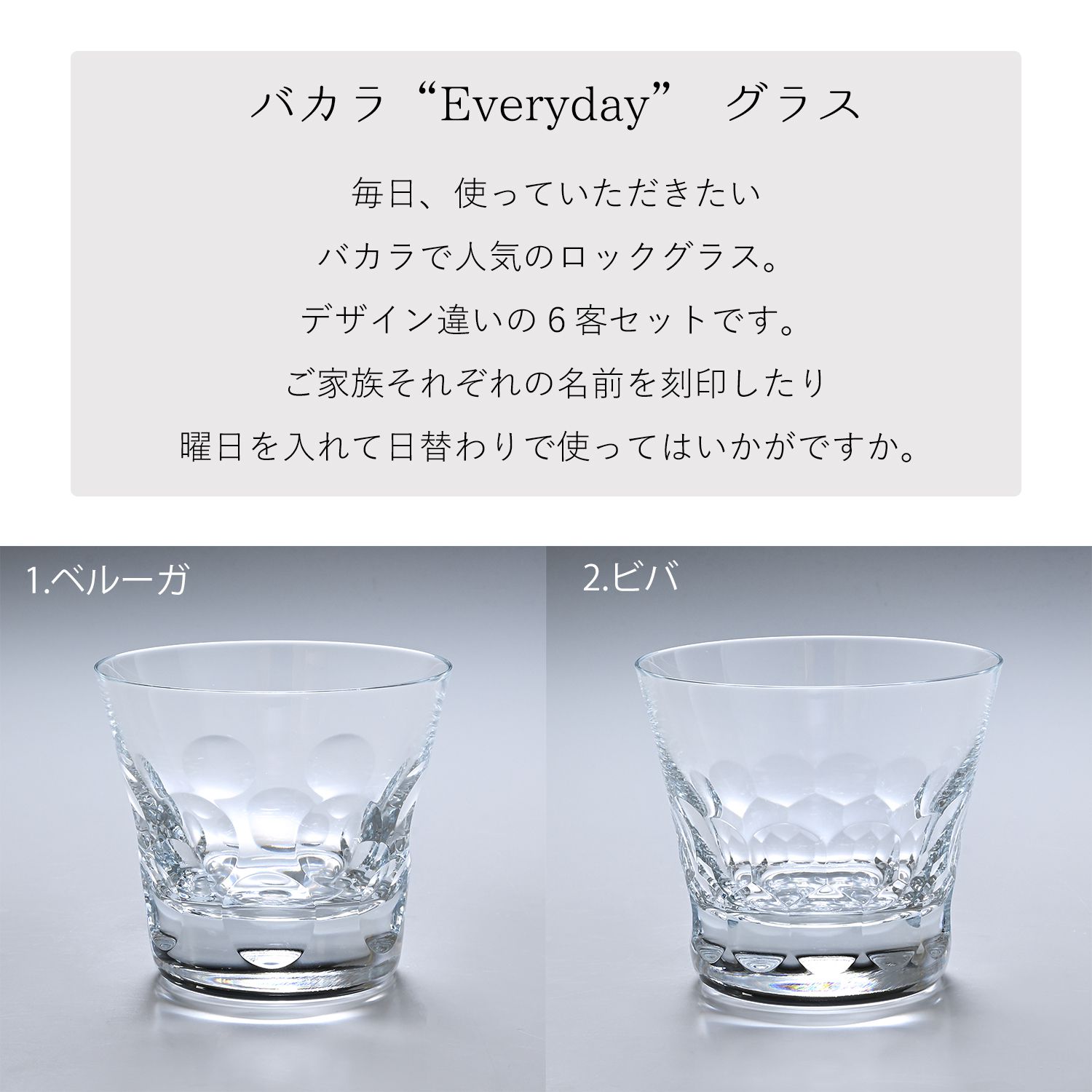 バカラ Baccarat ギフトセット グラス エブリデイ EVERYDAY タンブラー オールドファッション ロックグラス 6個セット 2809854 【熨斗対応】 洋食器 <br>【スペシャルラッピング1100円(別売り)】 【名入れ可有料】