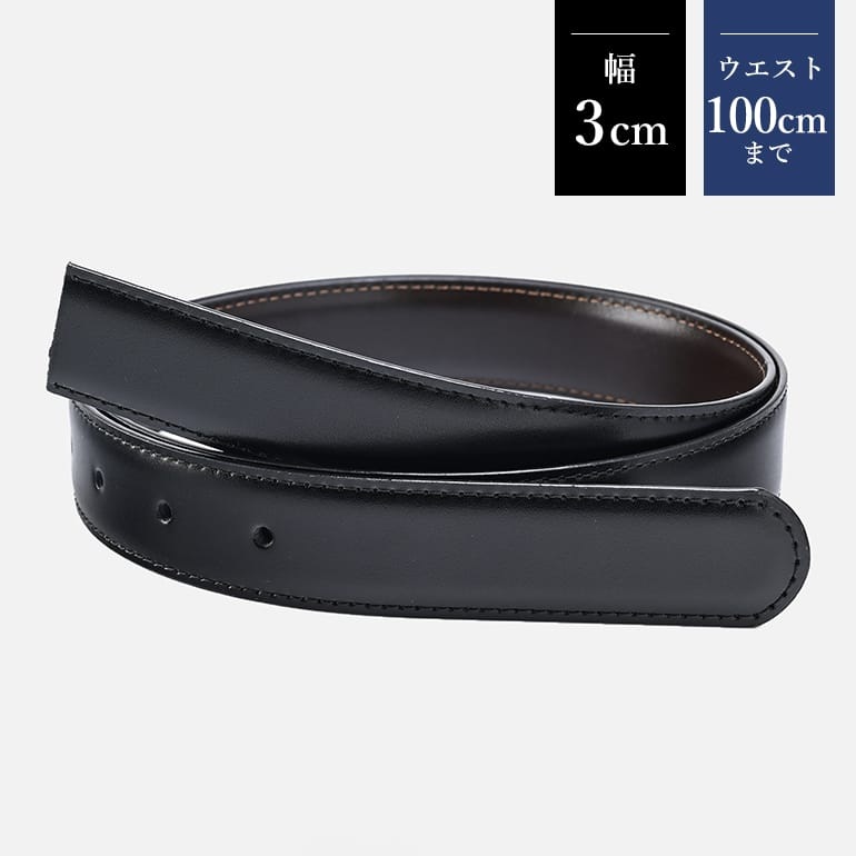 幅3cm ウエスト約100cmまで ストリンガ(替えベルト) グアナコ ネロ(ブラック) カーフレザー 名入れ可有料 工賃別売り 【ジョルジオスタメッラ】