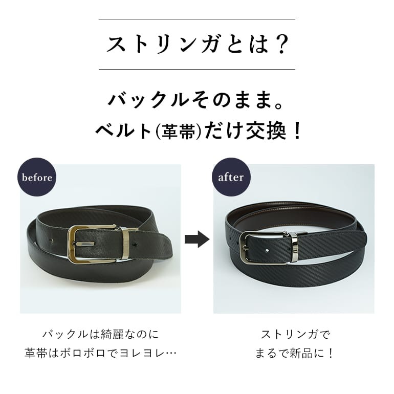 幅3cm ウエスト約100cmまで ストリンガ(替えベルト) グアナコ ネロ(ブラック) カーフレザー 名入れ可有料 工賃別売り 【ジョルジオスタメッラ】