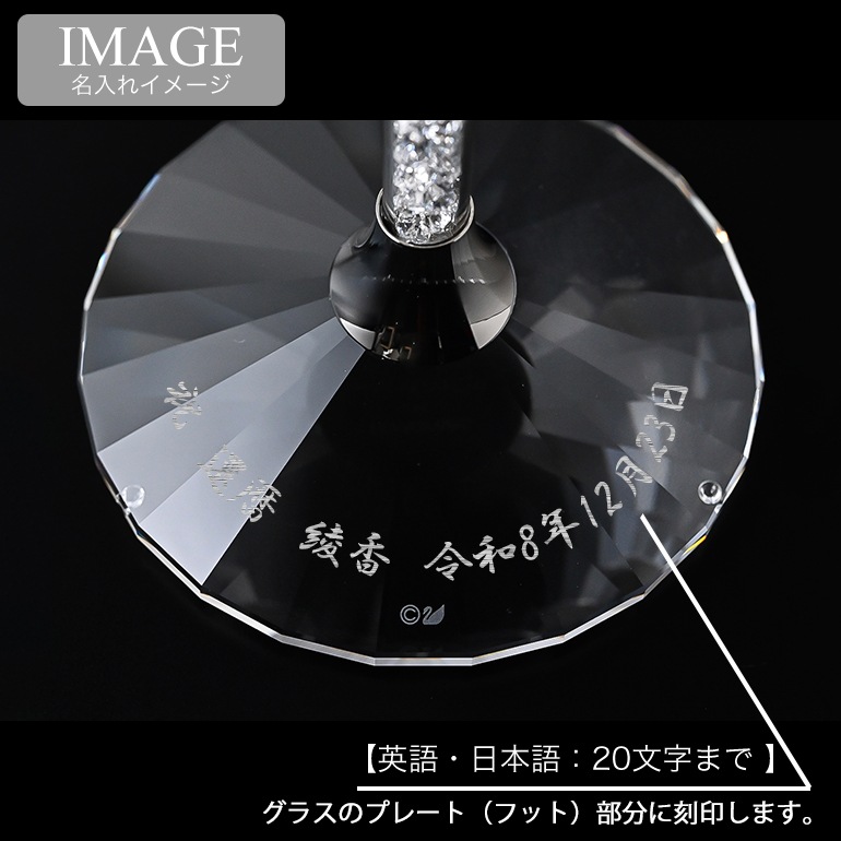 名入れ可有料】スワロフスキー SWAROVSKI ワイングラス ペア