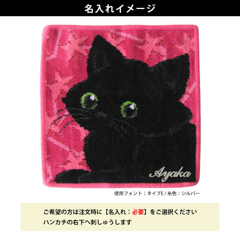 フェイラー FEILER ハンカチ ハンドタオル 25cm レディース ブラックキャット 黒猫 刺しゅう名入れ可有料 名入れギフト ハンカチ ネコポス限定 送料無料<br>【スペシャルラッピング660円(別売り)】