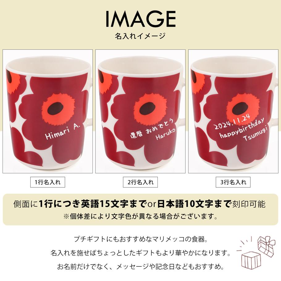 【名入れ可有料】マリメッコ marimekko マグカップ コップ 250ml 2025冬新作 ウニッコ バーガンディ レッド 75646 075646 133 洋食器 北欧食器 北欧デザイン<br>【スペシャルラッピング660円(別売り)】