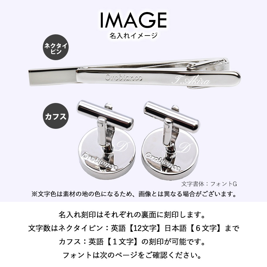 名入れ無料 オロビアンコ ネクタイピン カフス セット メンズ タイバー タイクリップ カフリンクス シルバー ブラック ORT540A ORC540A