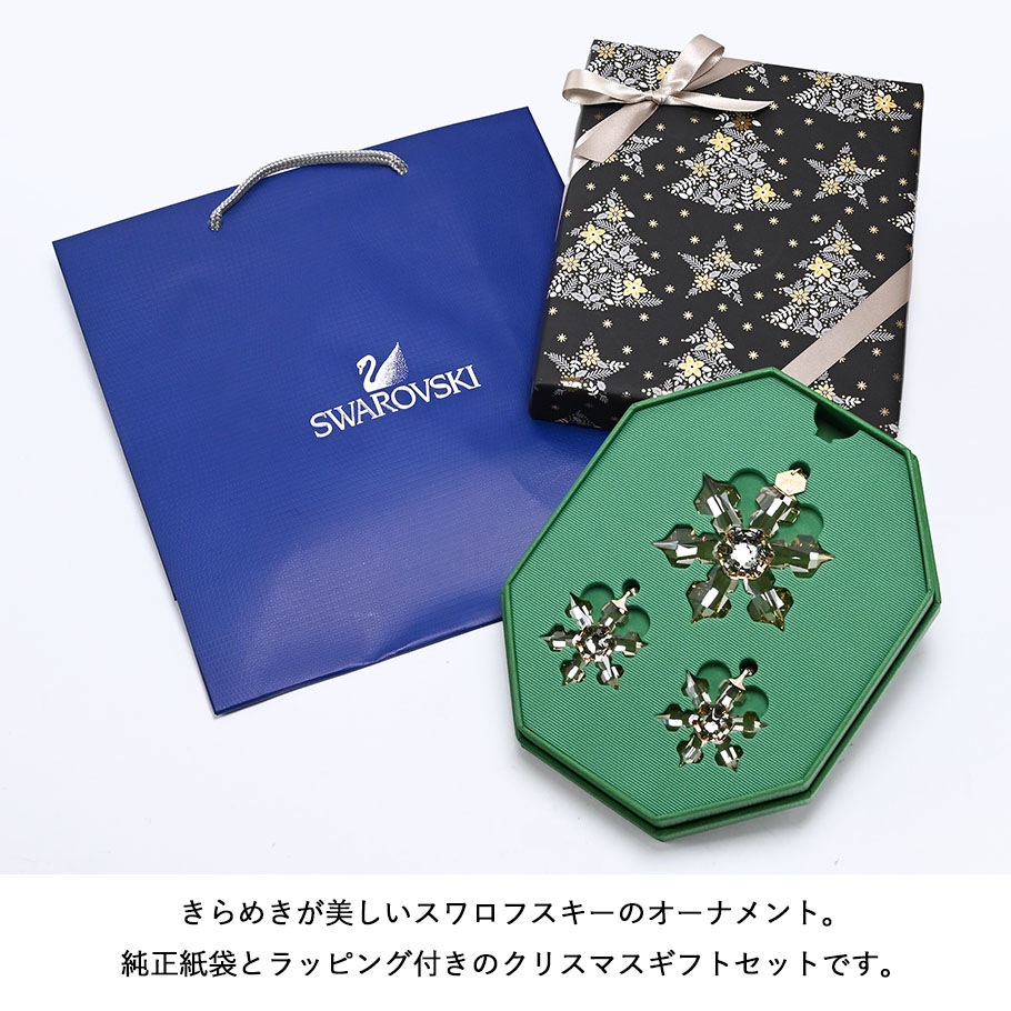 SWAROVSKI ハッピーイースターオーナメント3点セット