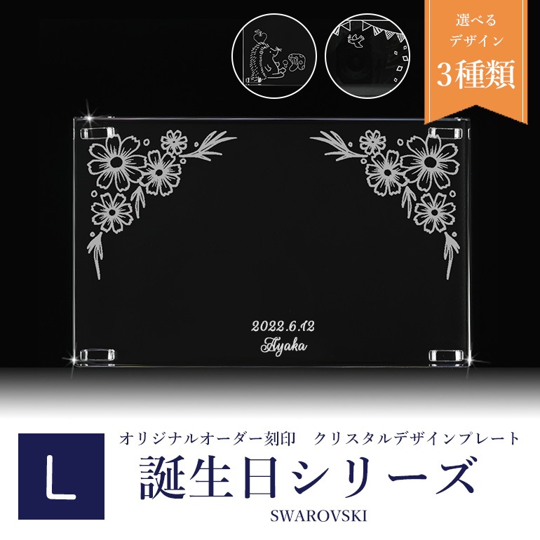 スワロフスキー 誕生日台座デザイン クリスタル デザインプレート