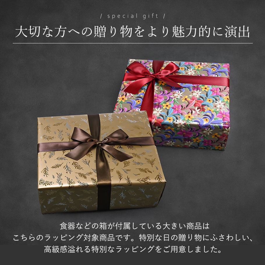 スペシャルラッピング大 大きいサイズ専用 特別なギフトラッピング ボタニカルフラワー柄 マルチカラー リーフ柄 ゴールド イタリア製 高級包装紙 豪華ラッピング 限定 【1商品ごとにご注文】【ラッピングだけの購入不可】【対象品のみ対応】